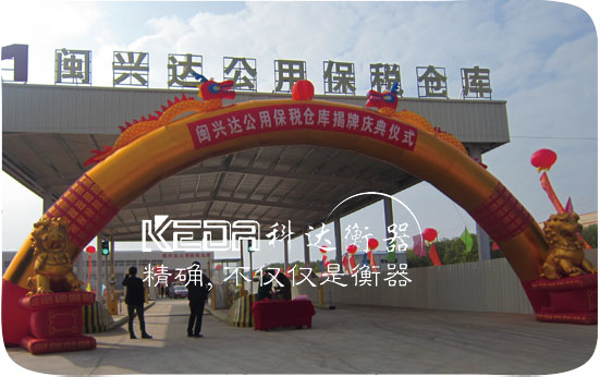 無人值守汽車衡