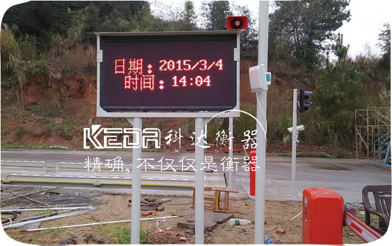 無人值守汽車衡