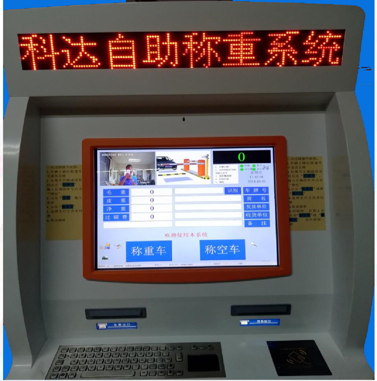 泉州自助過磅機隻需點擊一次便可完成付費稱重