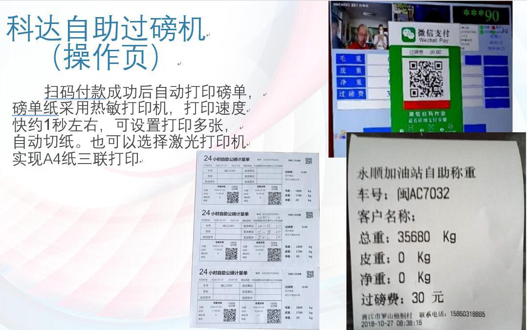 自助過磅機界麵