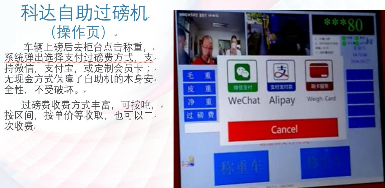 自助過磅機界麵